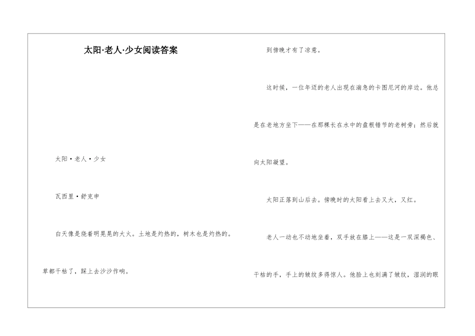 太阳·老人·少女阅读答案-_第1页