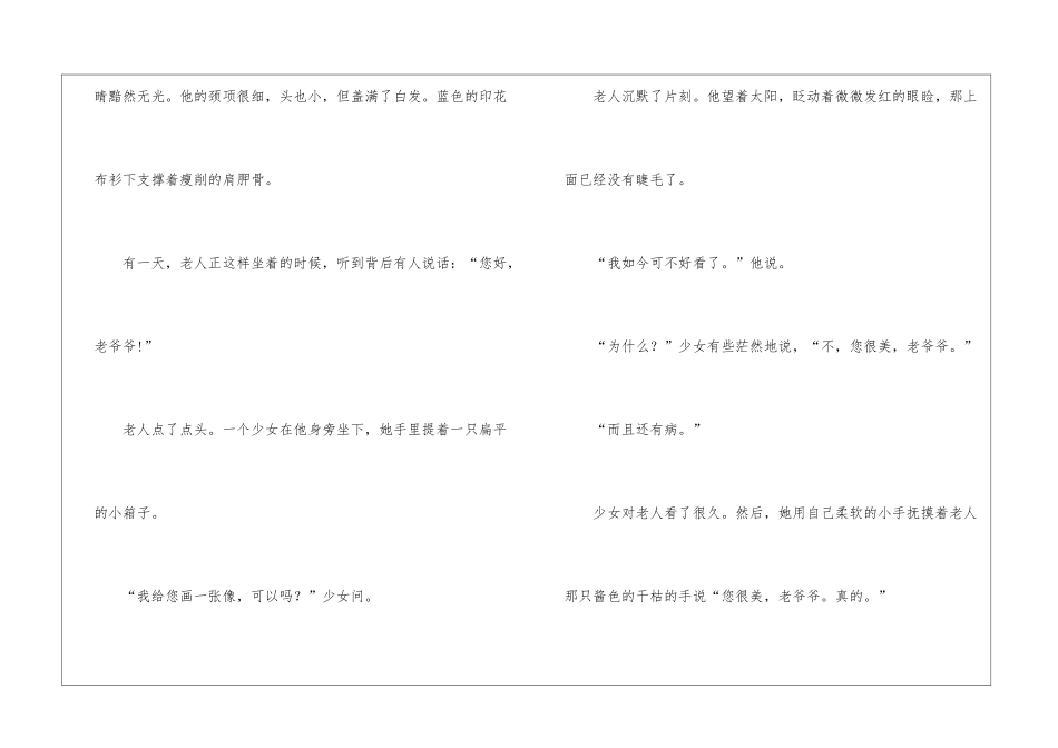 太阳·老人·少女阅读答案-_第2页