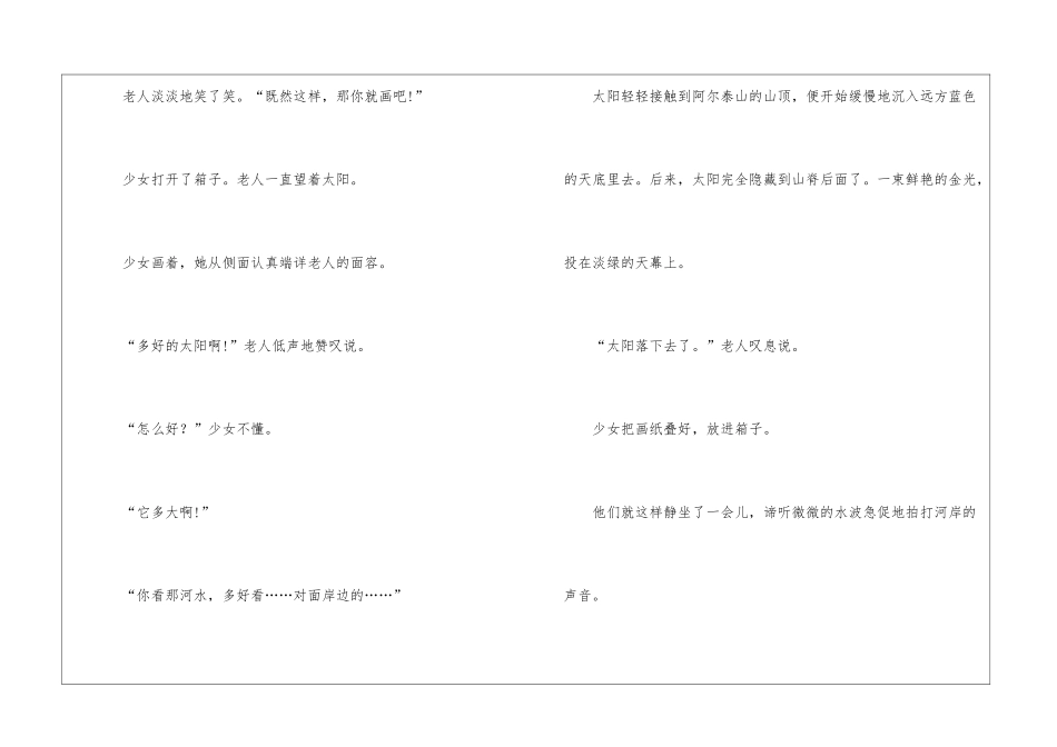 太阳·老人·少女阅读答案-_第3页
