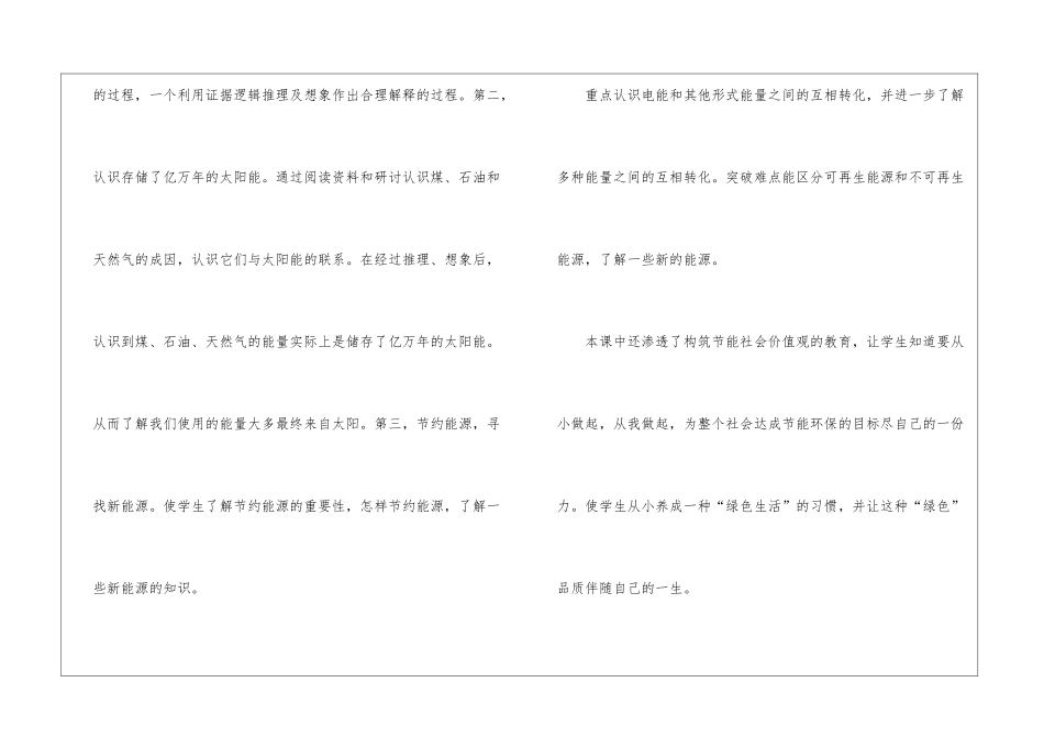 太阳教学反思_第2页