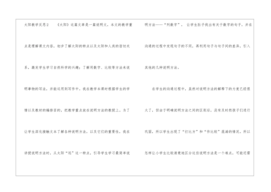 太阳教学反思_第3页