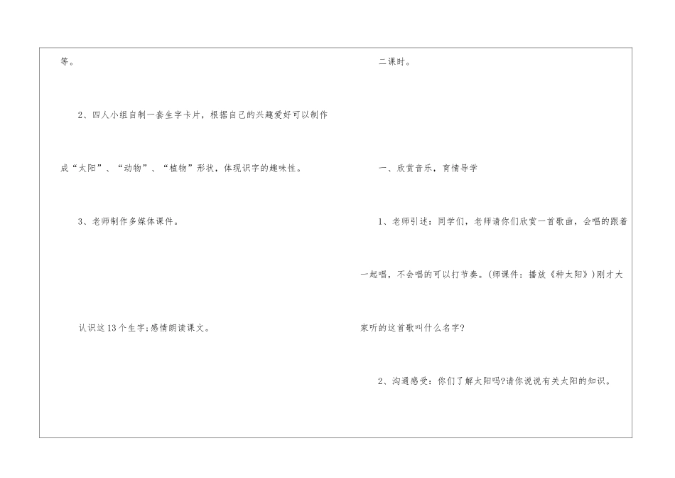 太阳教学设计_第3页