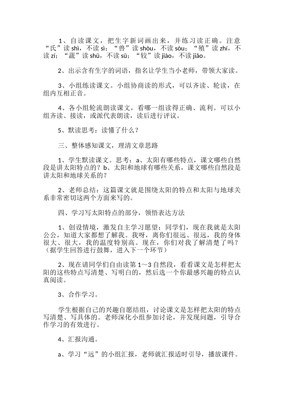 太阳教学设计_第2页