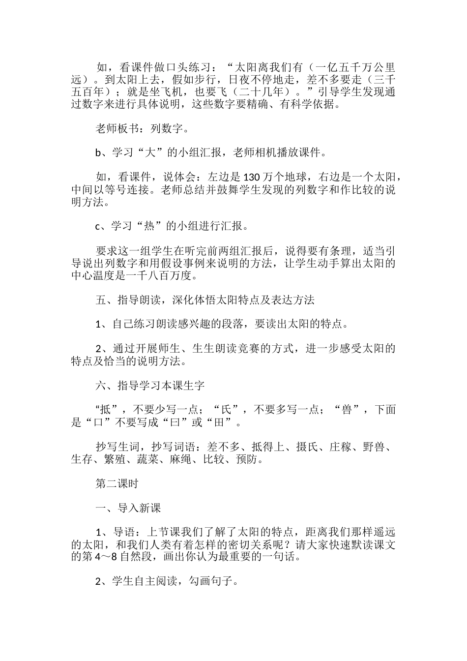 太阳教学设计_第3页