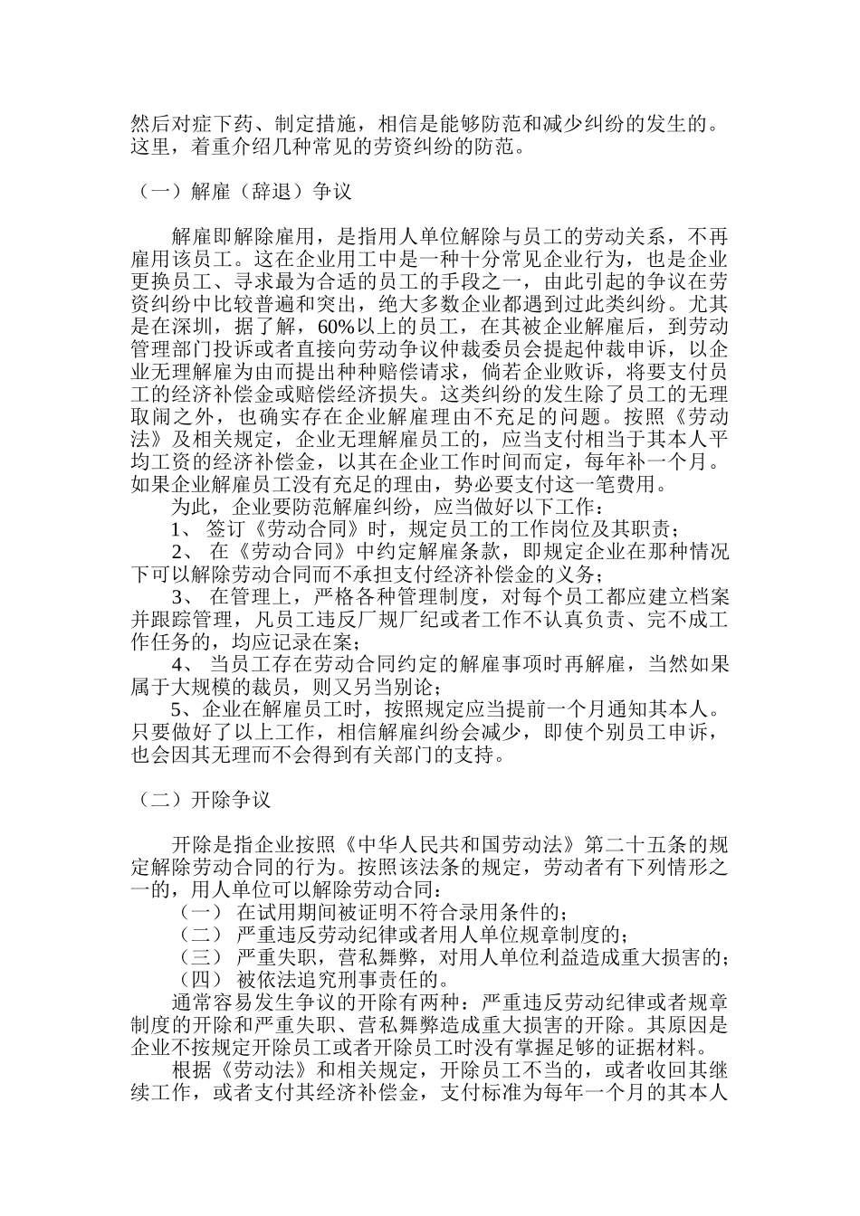 劳资纠纷的防范及应对策略_第2页