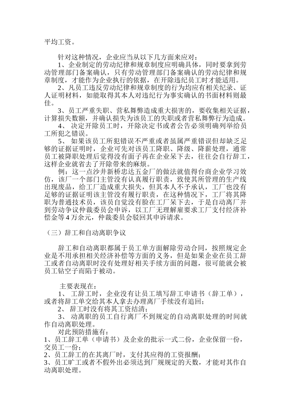 劳资纠纷的防范及应对策略_第3页