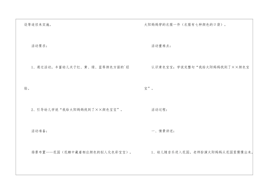 太阳的七个宝宝幼儿园小班教案_第2页