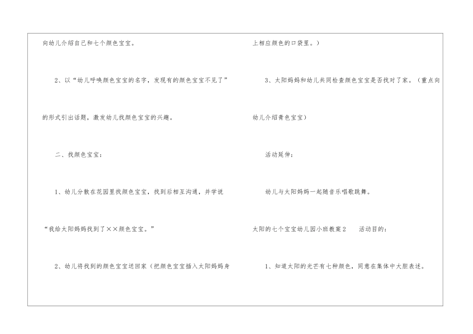 太阳的七个宝宝幼儿园小班教案_第3页