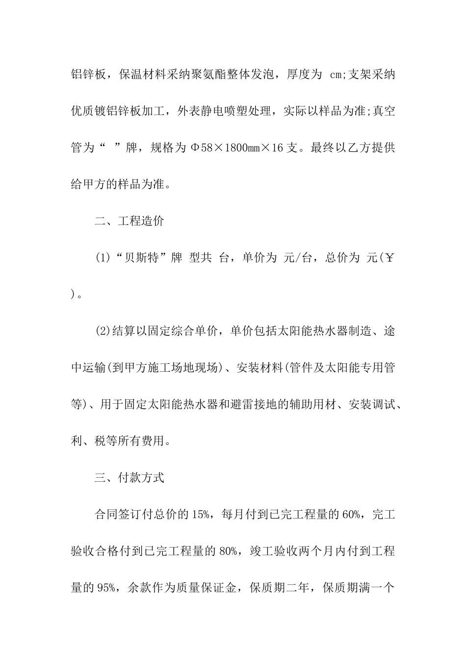 太阳能简单版安装合同_第2页