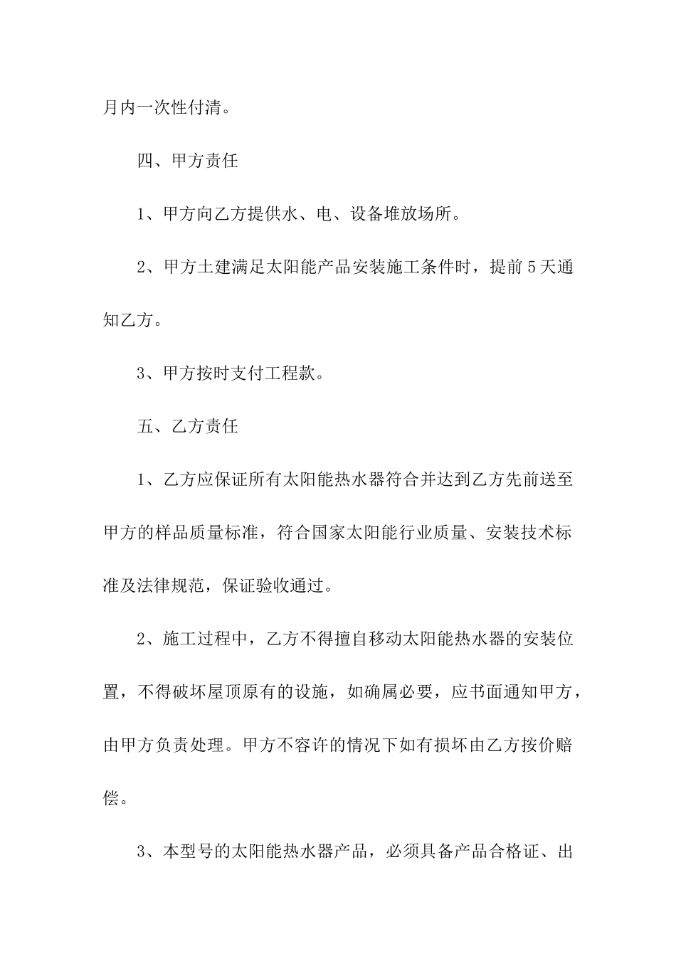 太阳能简单版安装合同_第3页
