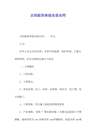 太阳能简单版安装合同