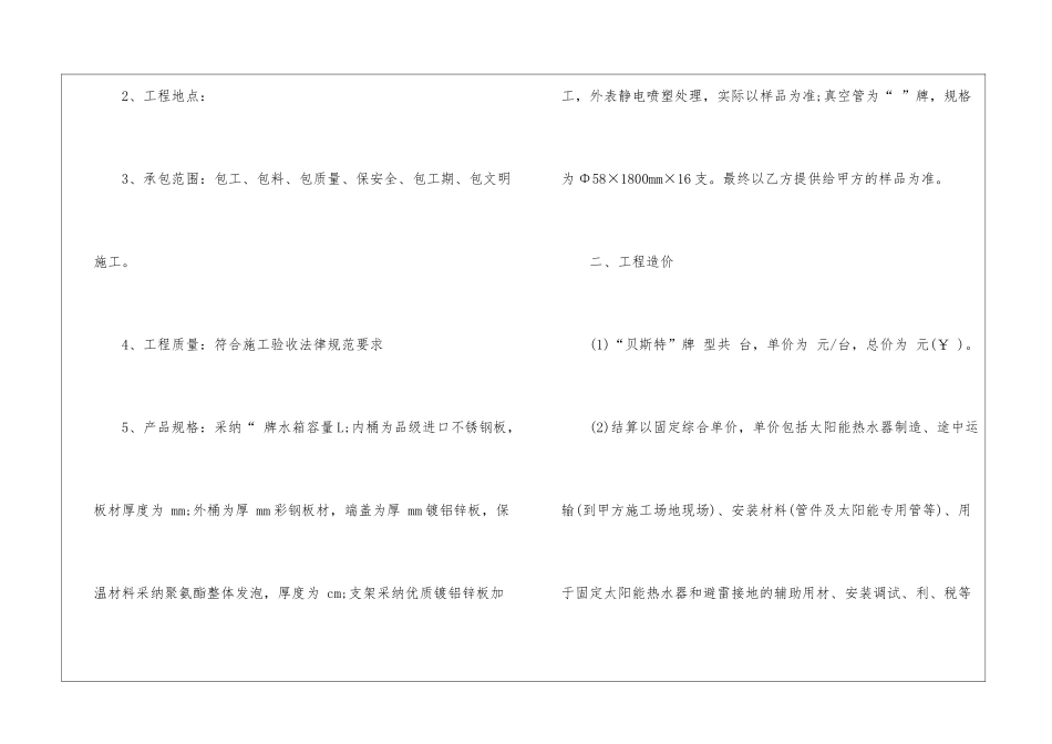 太阳能简单版安装合同范本_第2页