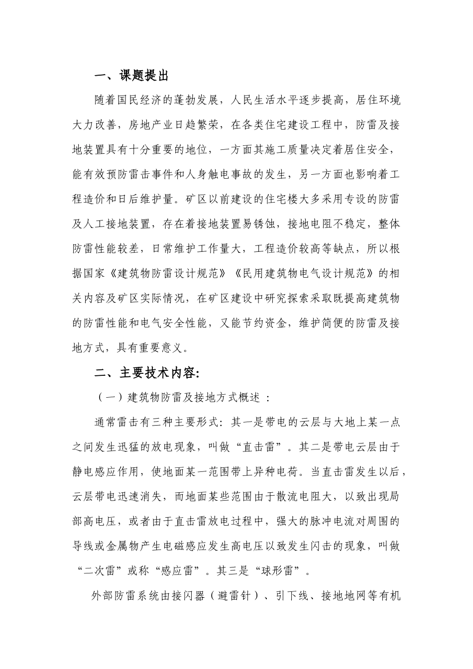 利用建筑物金属体做防雷及接地装置_第2页