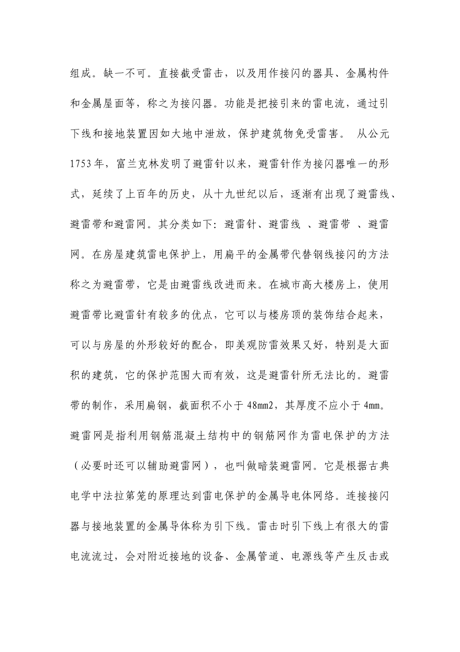 利用建筑物金属体做防雷及接地装置_第3页