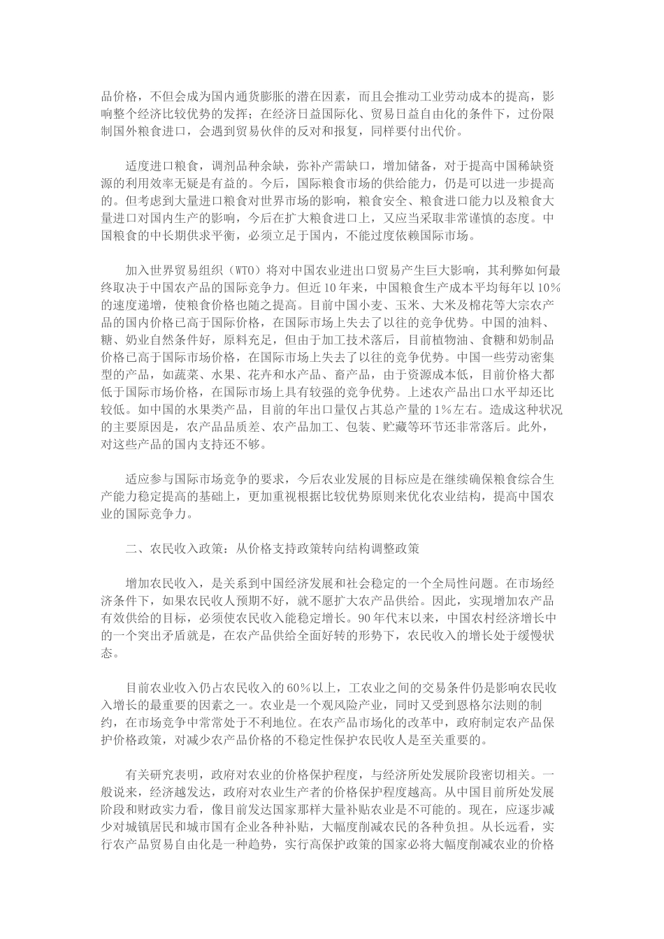 农业改革发展的趋势及策略_第2页