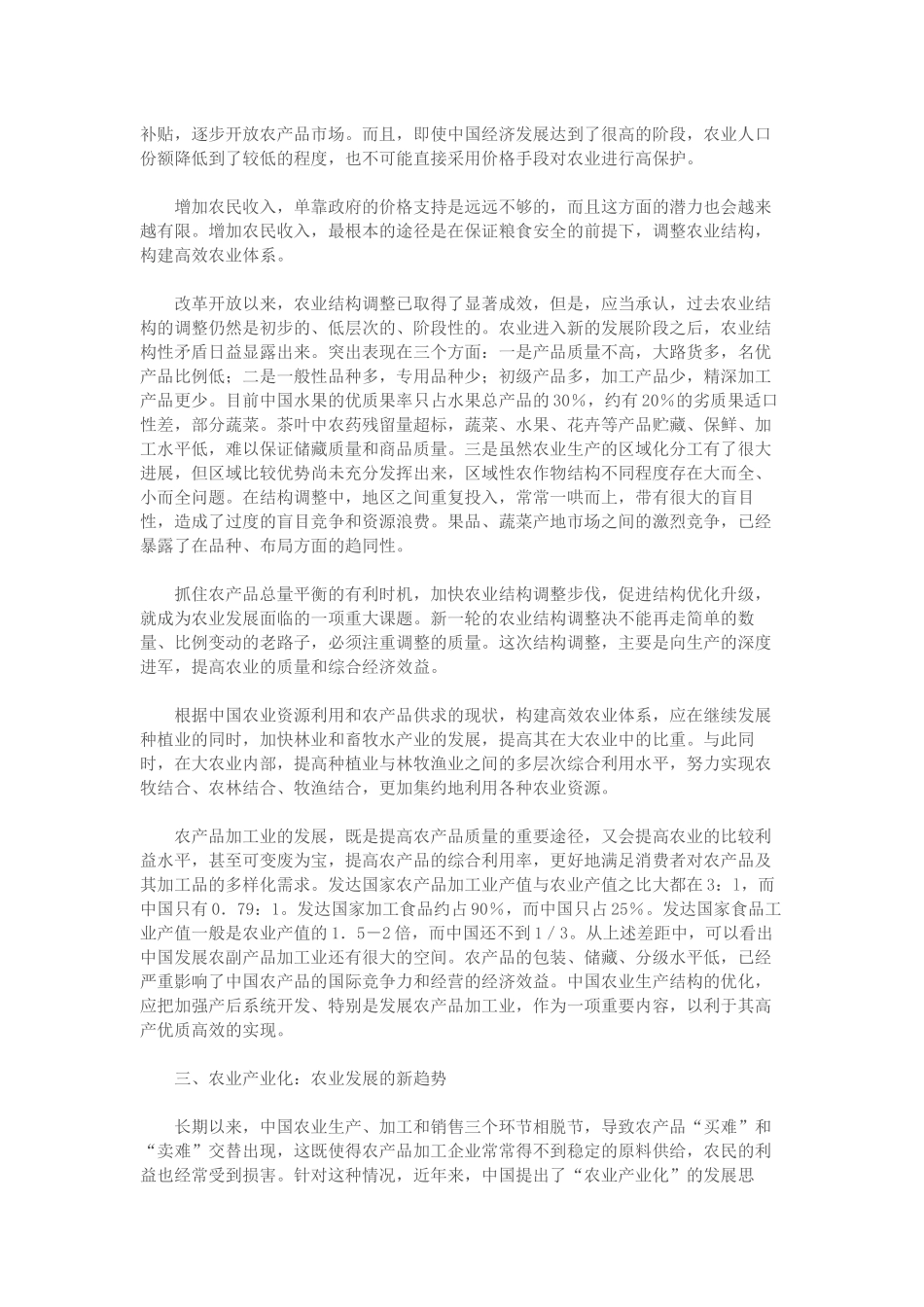 农业改革发展的趋势及策略_第3页