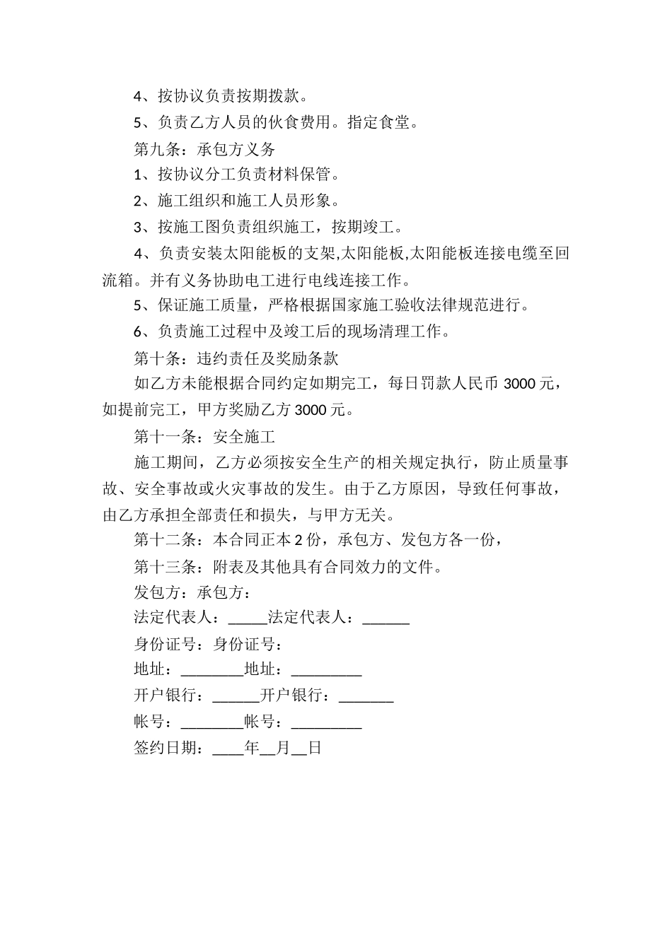 太阳能板安装承揽合同_第2页