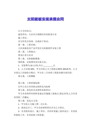 太阳能板安装承揽合同