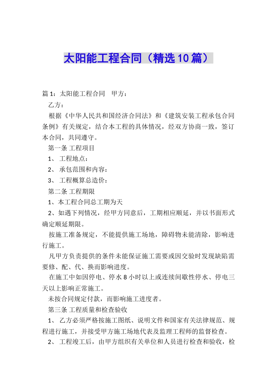 太阳能工程合同_第1页