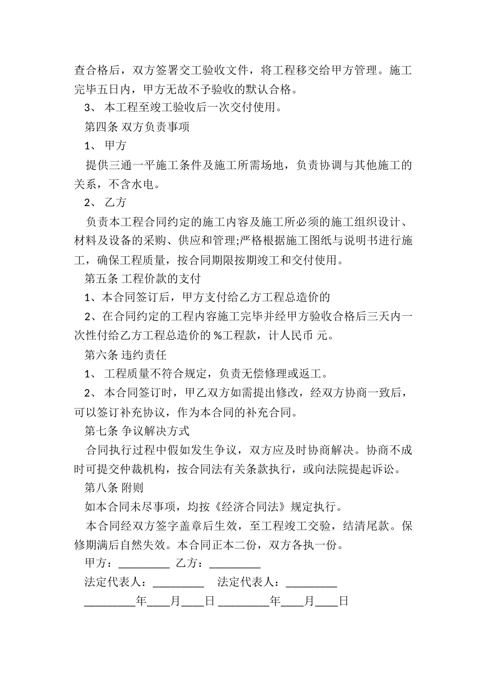 太阳能工程合同_第2页