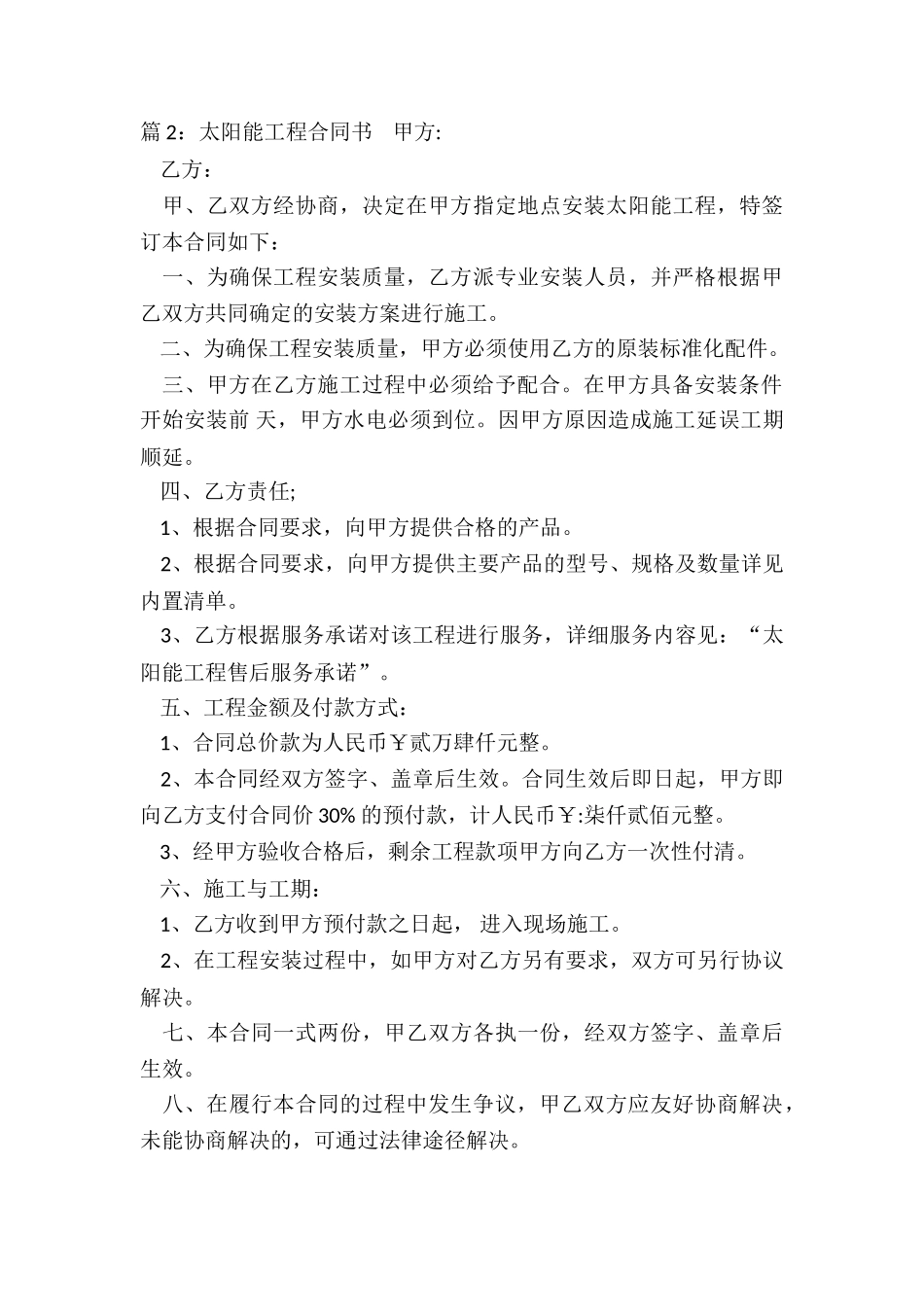 太阳能工程合同_第3页
