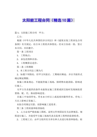 太阳能工程合同