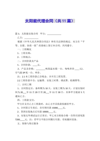 太阳能代理合同