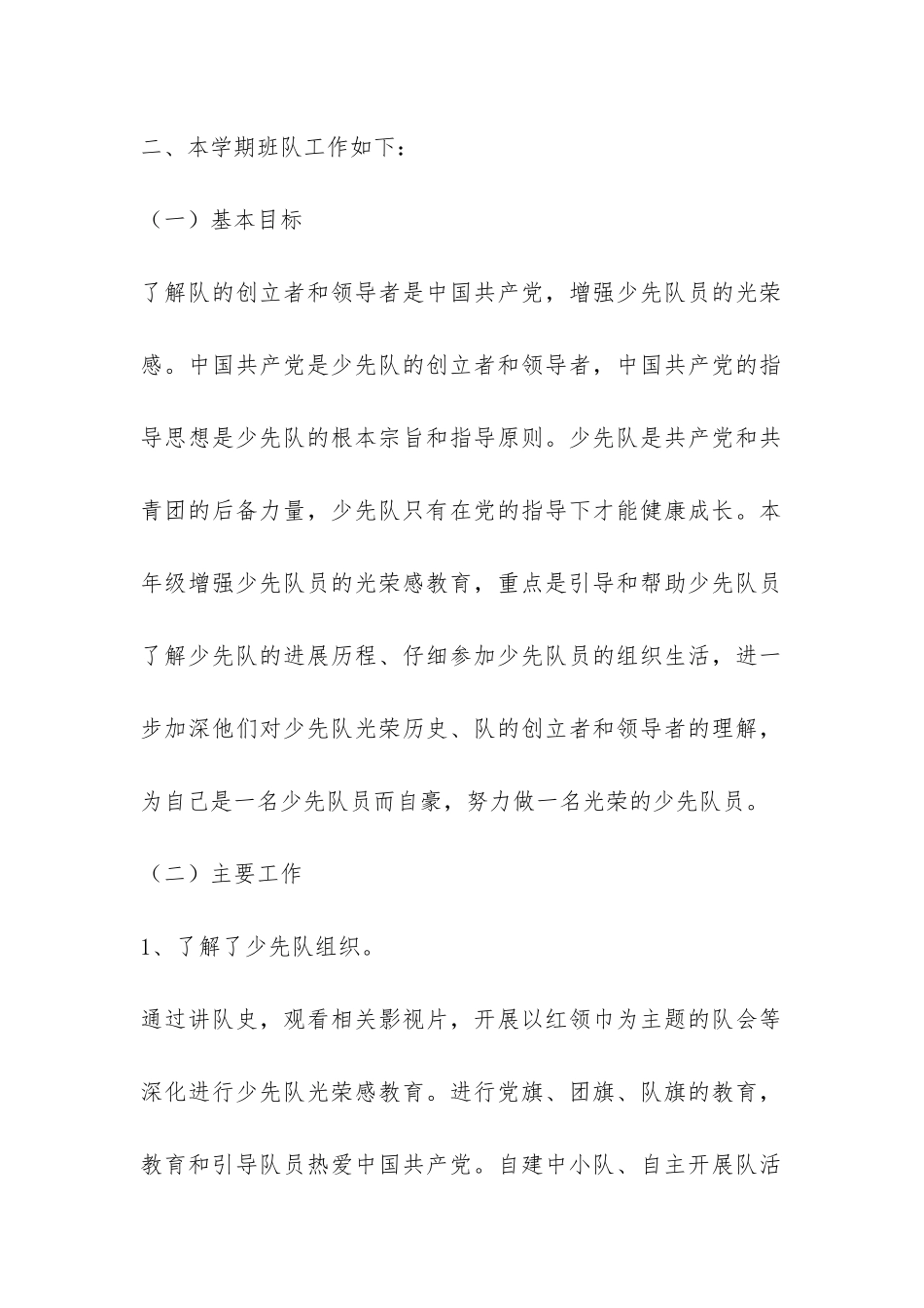 太阳花中队活动总结-_第2页