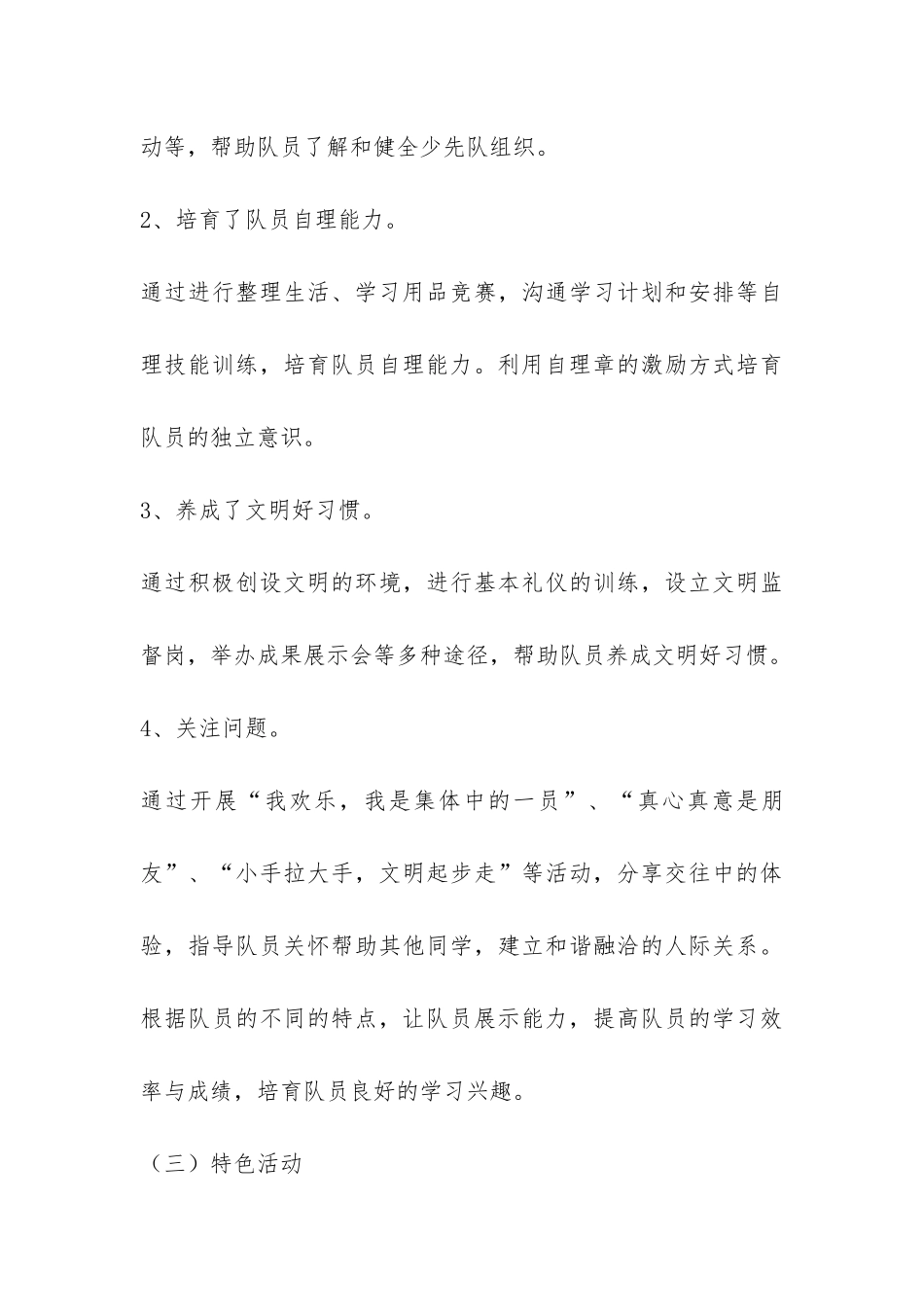 太阳花中队活动总结-_第3页