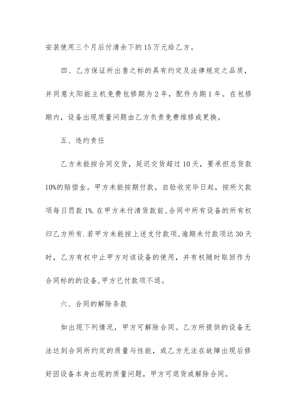 太阳能采购合同书4篇_第2页