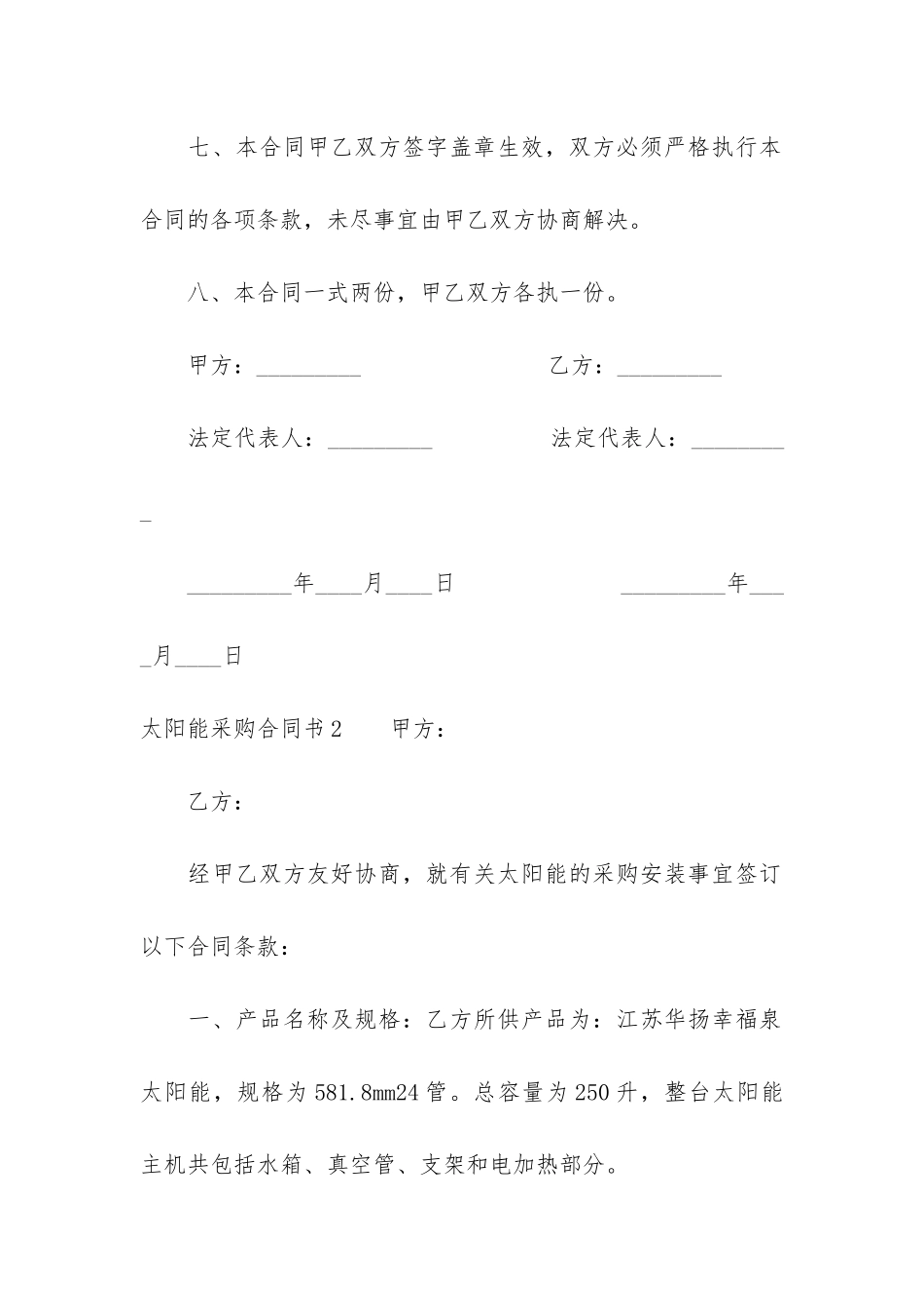 太阳能采购合同书4篇_第3页
