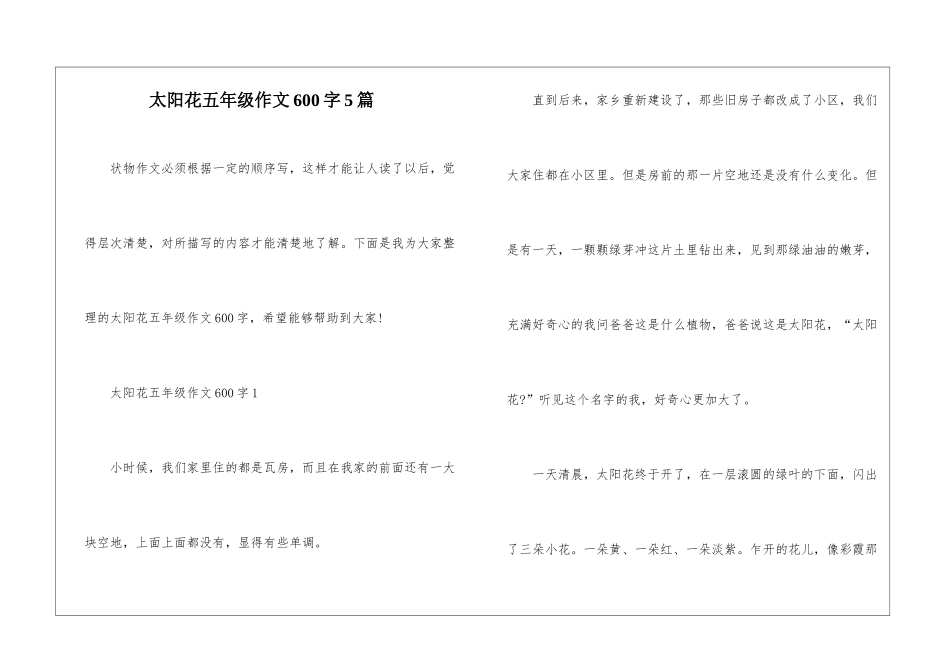 太阳花五年级作文600字5篇_第1页