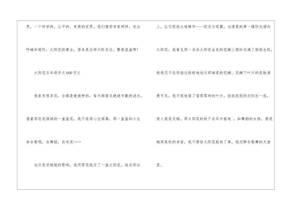 太阳花五年级作文600字5篇_第3页