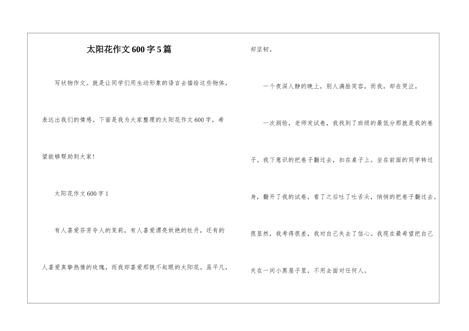 太阳花作文600字5篇_第1页