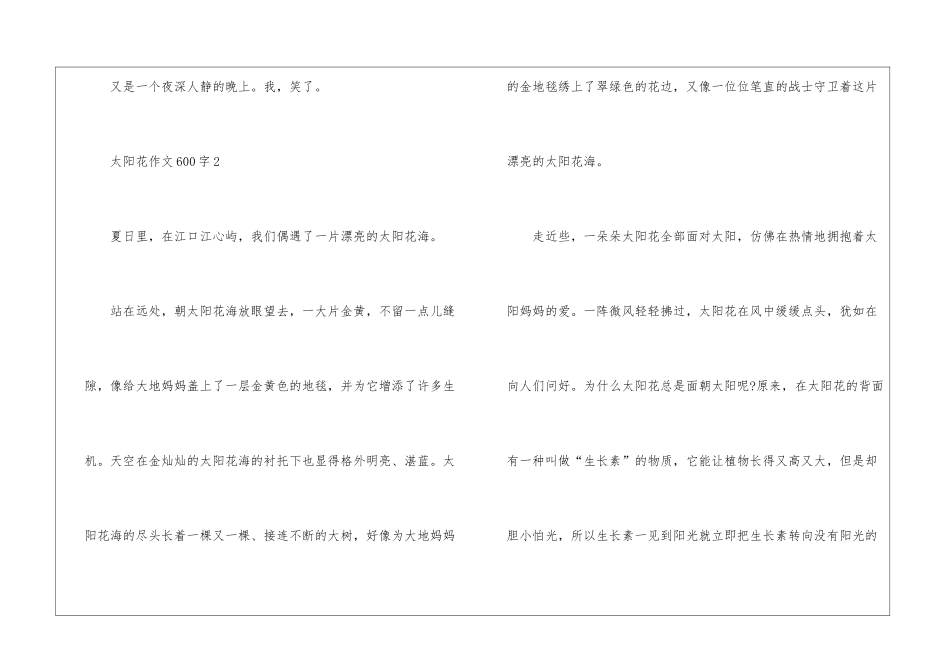 太阳花作文600字5篇_第3页
