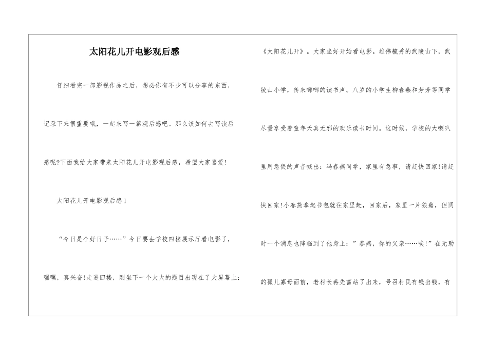 太阳花儿开电影观后感_第1页
