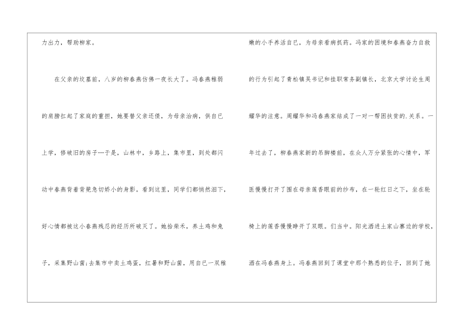 太阳花儿开电影观后感_第2页