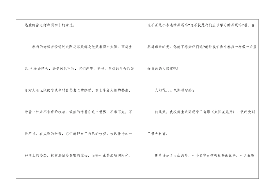 太阳花儿开电影观后感_第3页