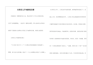 太阳花儿开电影观后感