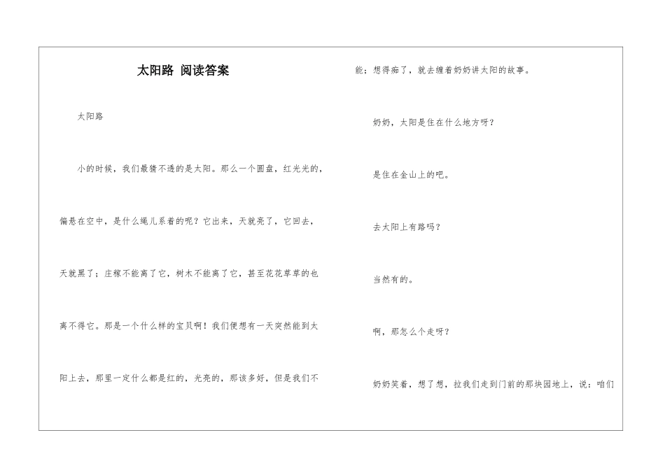 太阳路-阅读答案-_第1页