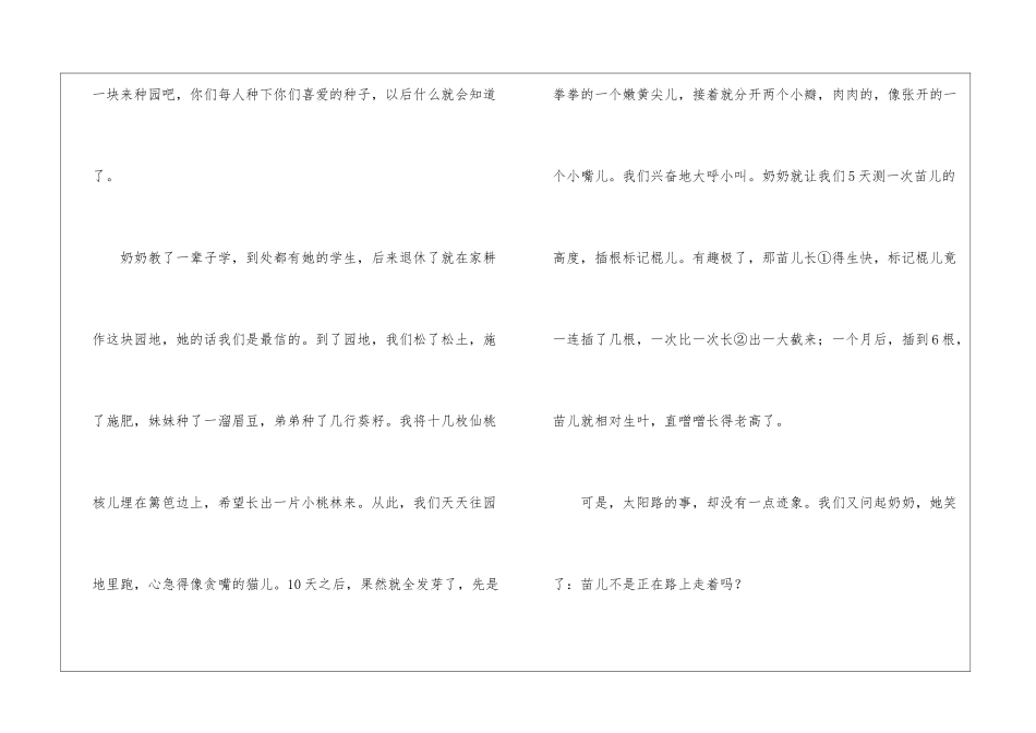 太阳路-阅读答案-_第2页