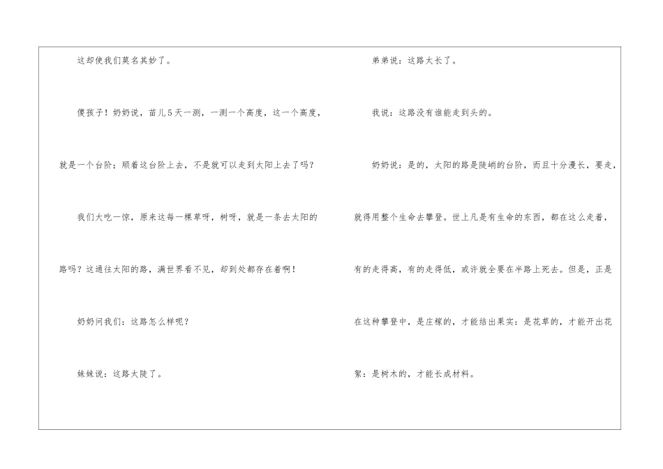 太阳路-阅读答案-_第3页