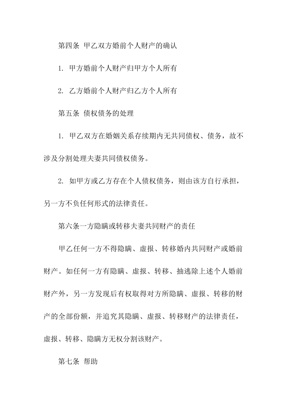 夫妇离婚协议书_第2页