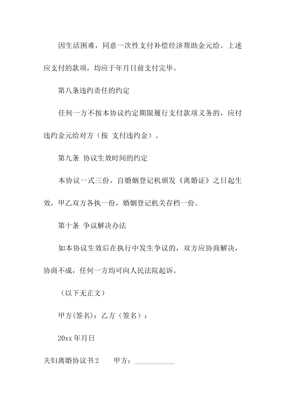 夫妇离婚协议书_第3页