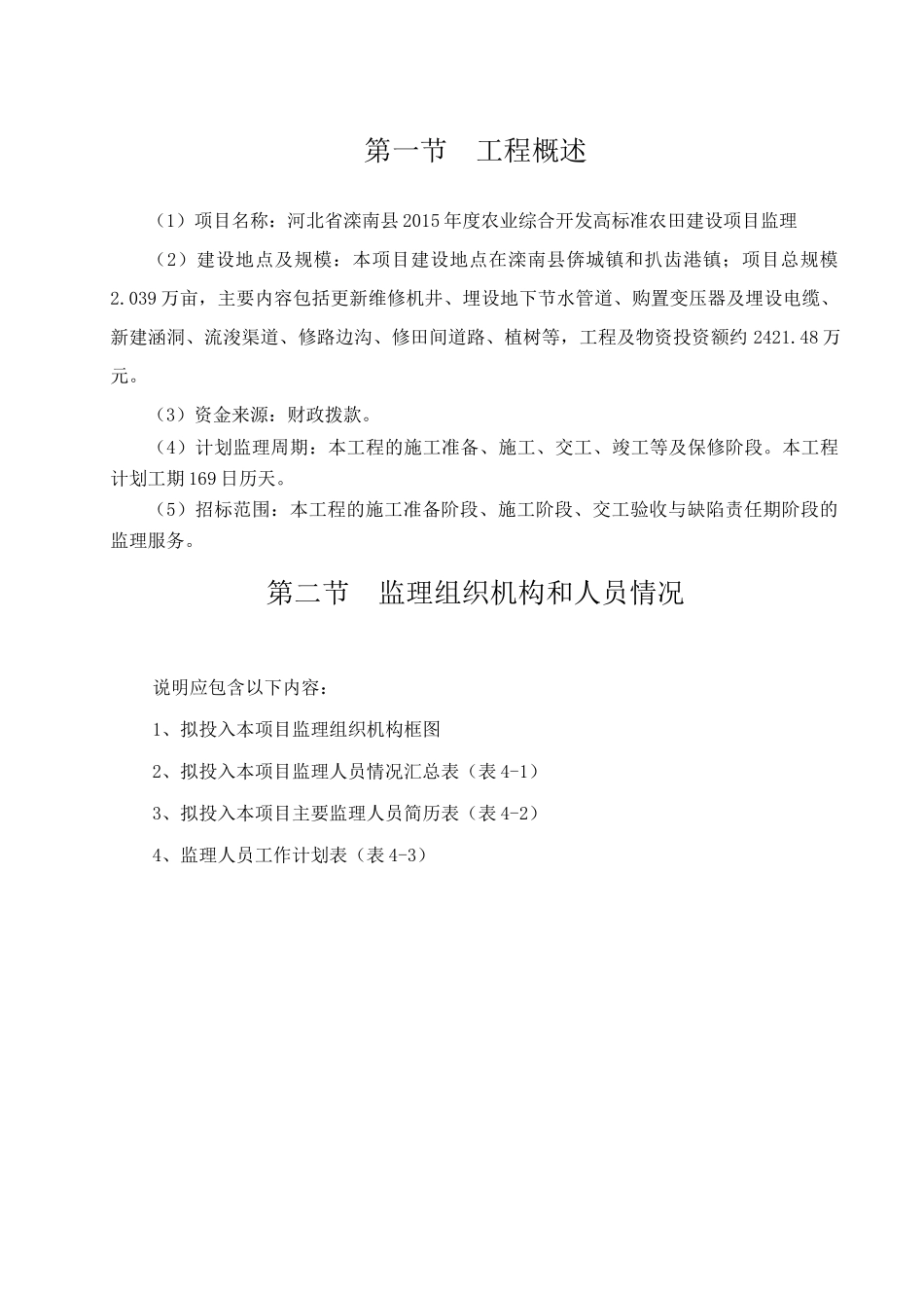 农业高标准农田投标文件_第3页