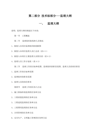 农业高标准农田投标文件