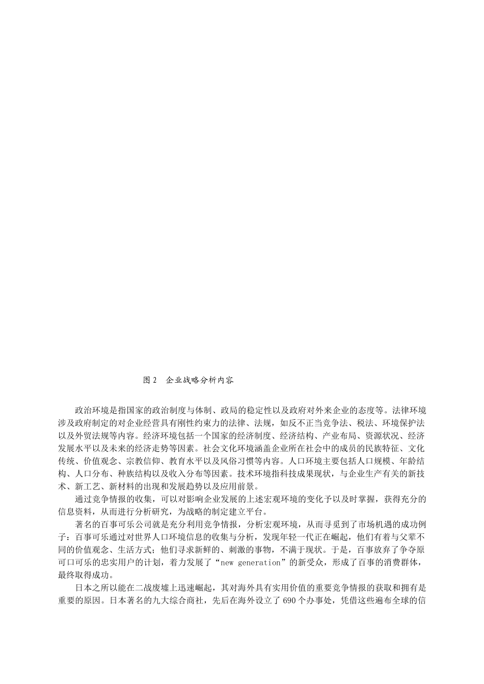 利用竞争情报提升企业战略管理能力_第3页