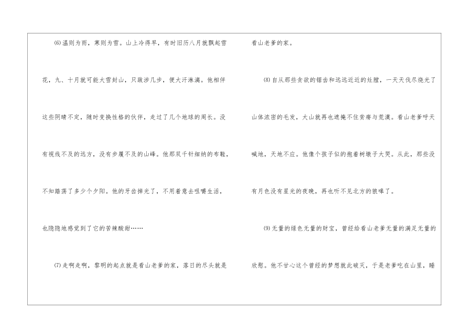 太阳醒了。看山老爹醒了。⑵他从炕上爬起来阅读附答案-_第2页