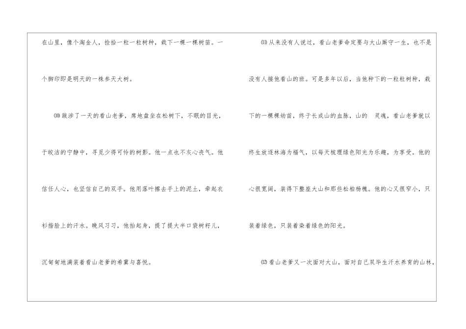 太阳醒了。看山老爹醒了。⑵他从炕上爬起来阅读附答案-_第3页