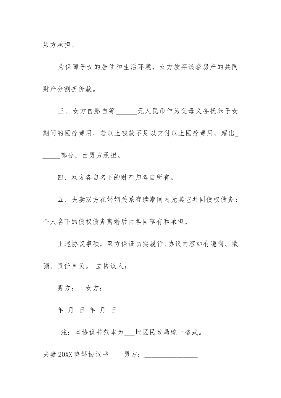 夫妻2024离婚协议书_第2页